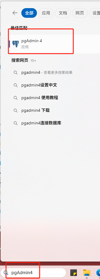 pgAdmin 4工具启动入口