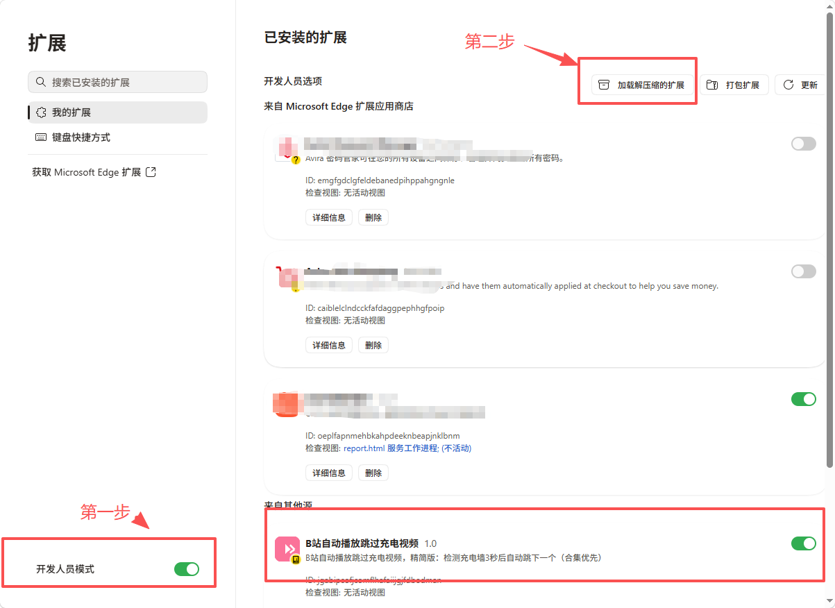 B站自动跳过充电视频浏览器扩展插件下载安装教程